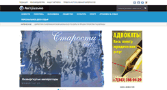Desktop Screenshot of aktualno.ru